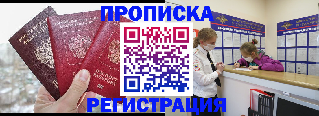 прописка в Вичуге