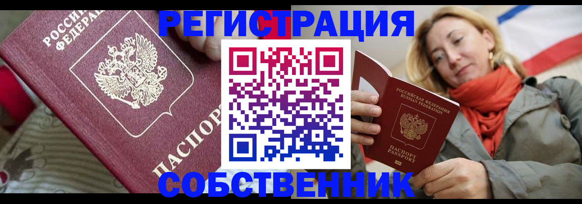 временная регистрация купить в Вичуге